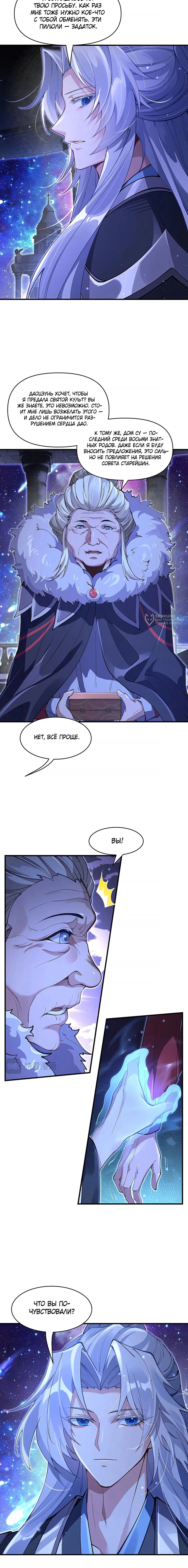 Манга Мои ученицы — будущие повелительницы небес - Глава 309 Страница 11