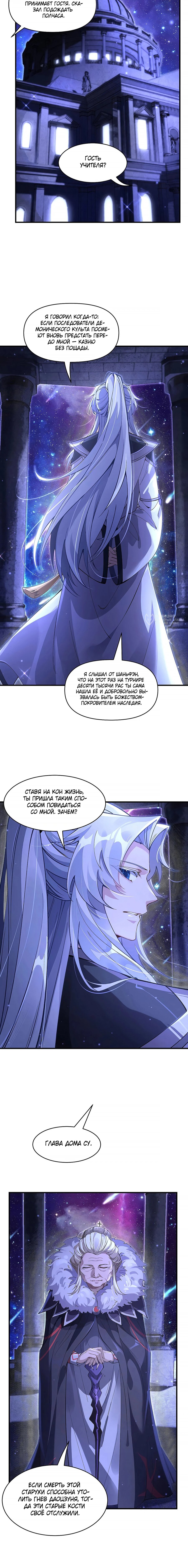 Манга Мои ученицы — будущие повелительницы небес - Глава 309 Страница 7