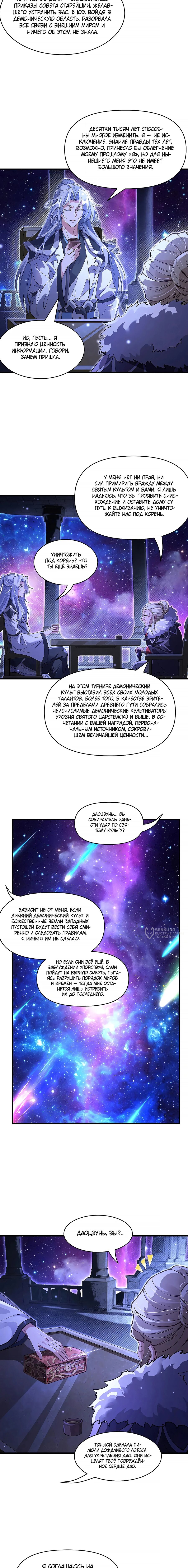 Манга Мои ученицы — будущие повелительницы небес - Глава 309 Страница 10