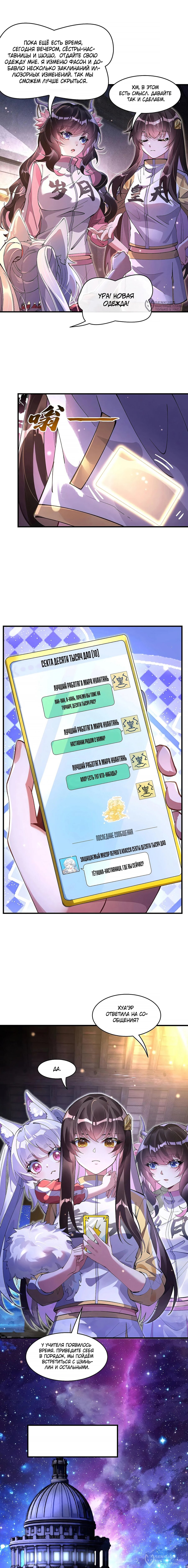 Манга Мои ученицы — будущие повелительницы небес - Глава 309 Страница 4