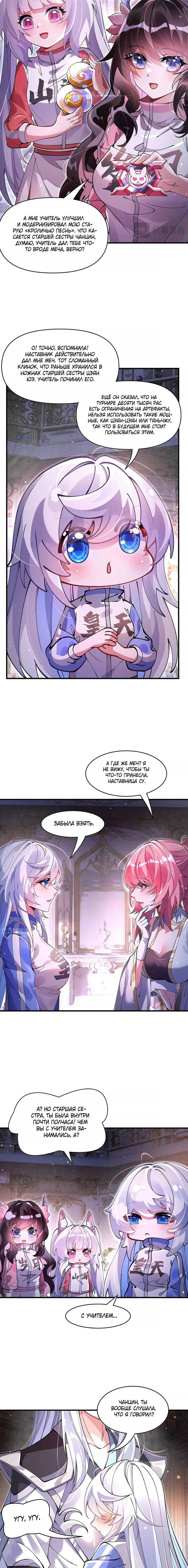 Манга Мои ученицы — будущие повелительницы небес - Глава 310 Страница 2