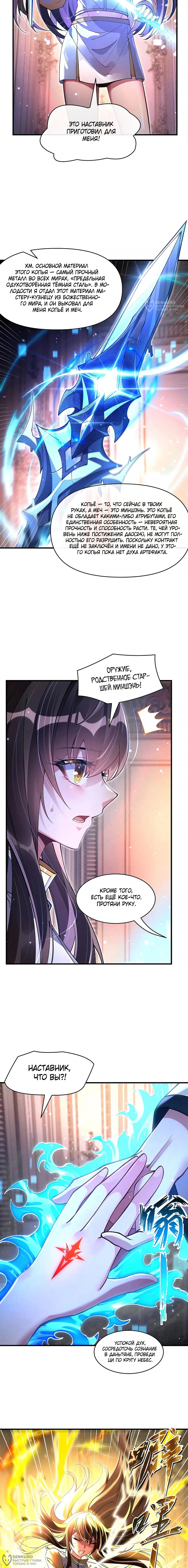 Манга Мои ученицы — будущие повелительницы небес - Глава 310 Страница 4