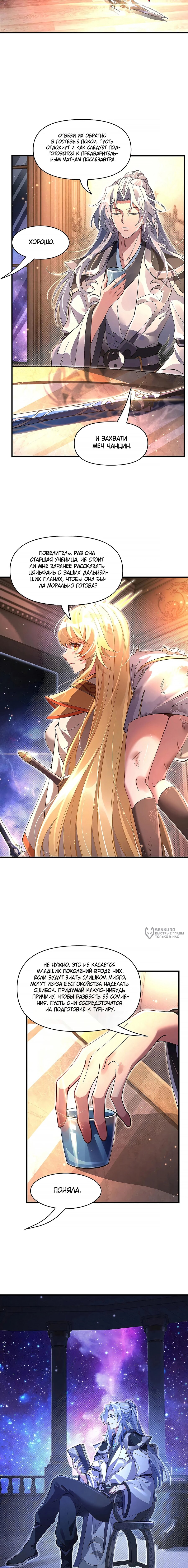 Манга Мои ученицы — будущие повелительницы небес - Глава 310 Страница 6
