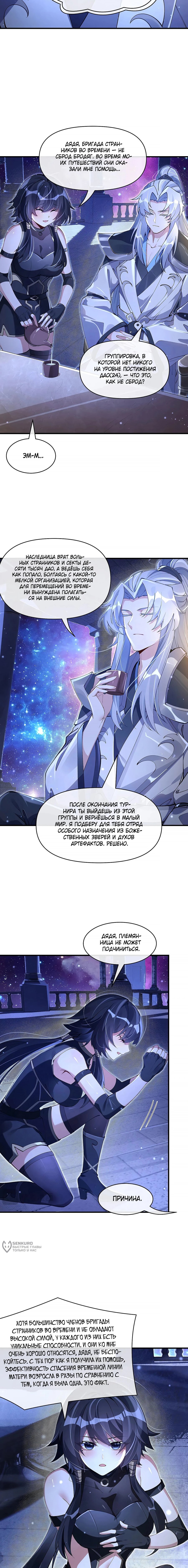 Манга Мои ученицы — будущие повелительницы небес - Глава 310 Страница 9