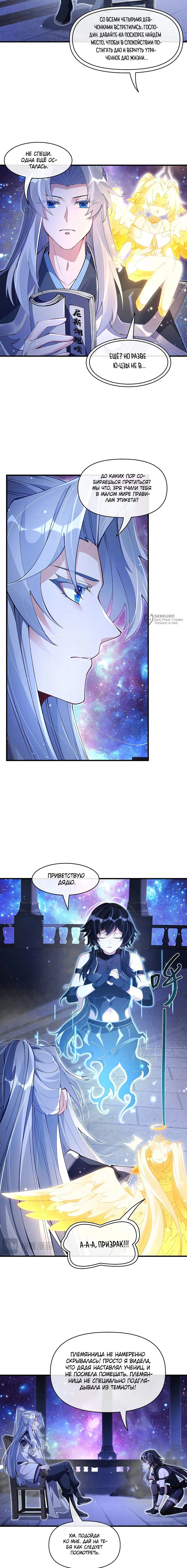 Манга Мои ученицы — будущие повелительницы небес - Глава 310 Страница 7