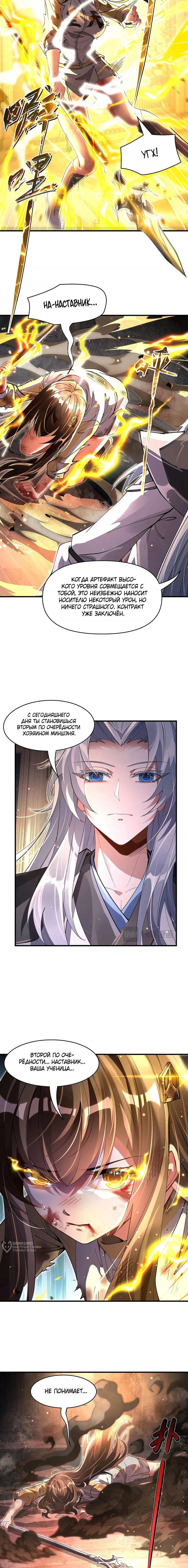 Манга Мои ученицы — будущие повелительницы небес - Глава 310 Страница 5