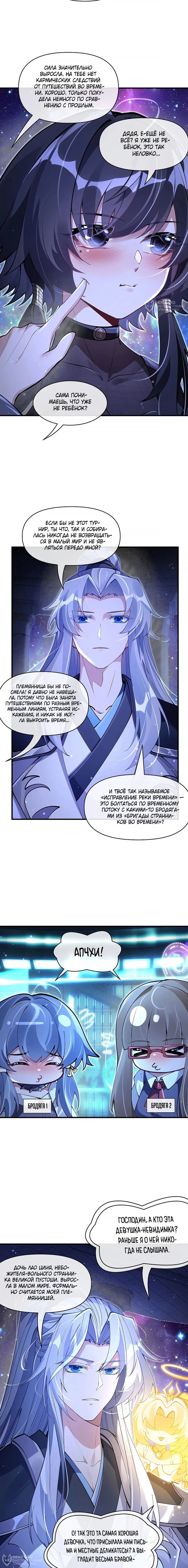 Манга Мои ученицы — будущие повелительницы небес - Глава 310 Страница 8