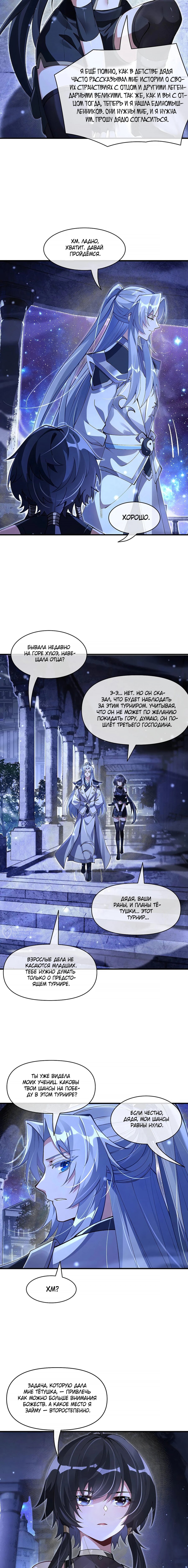 Манга Мои ученицы — будущие повелительницы небес - Глава 310 Страница 10