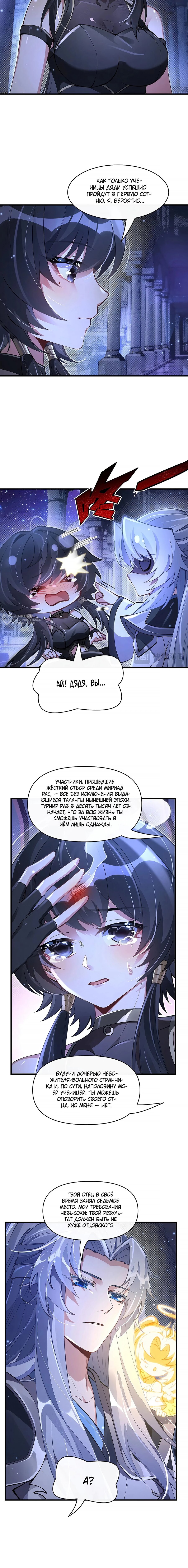 Манга Мои ученицы — будущие повелительницы небес - Глава 310 Страница 11