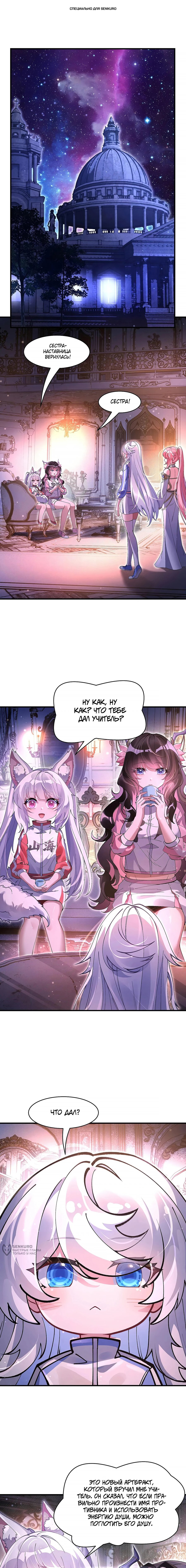 Манга Мои ученицы — будущие повелительницы небес - Глава 310 Страница 1
