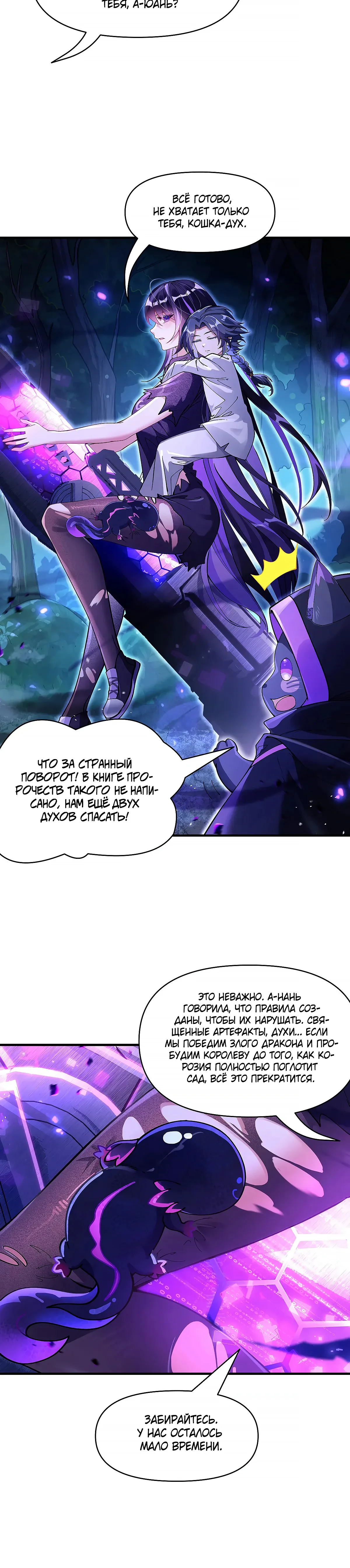 Манга Мои ученицы — будущие повелительницы небес - Глава 317 Страница 6