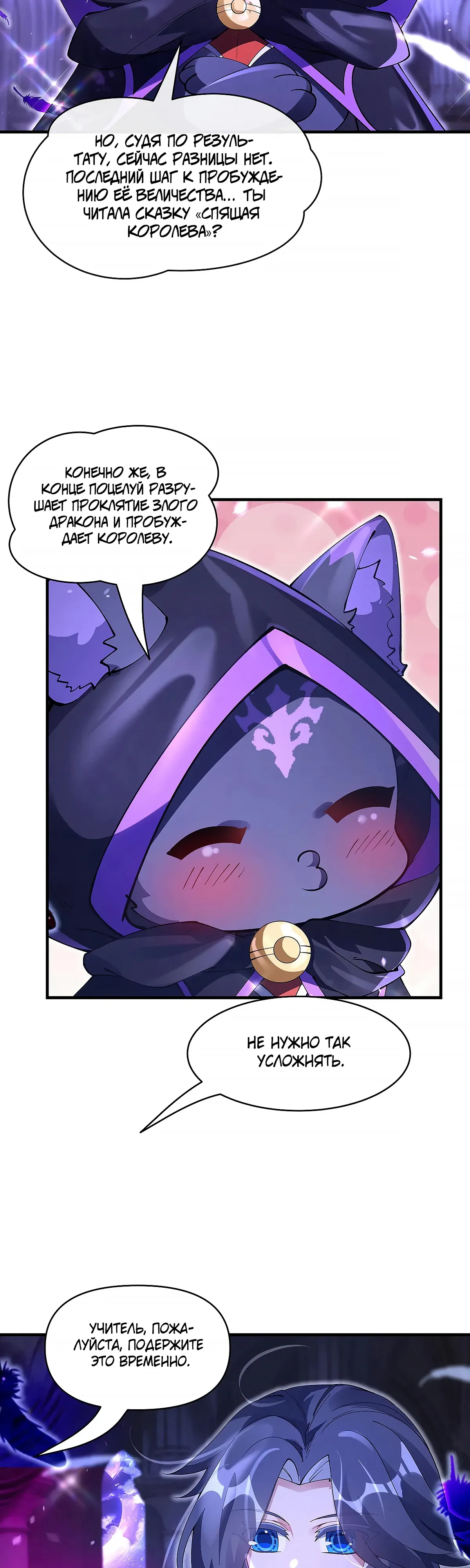 Манга Мои ученицы — будущие повелительницы небес - Глава 317 Страница 26