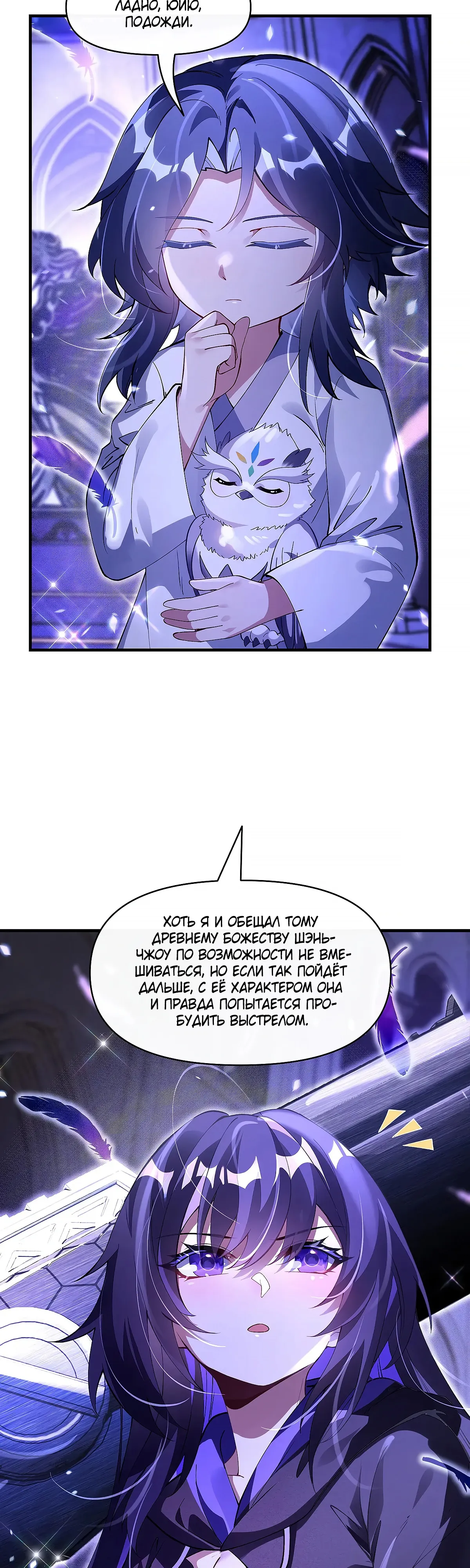 Манга Мои ученицы — будущие повелительницы небес - Глава 317 Страница 29