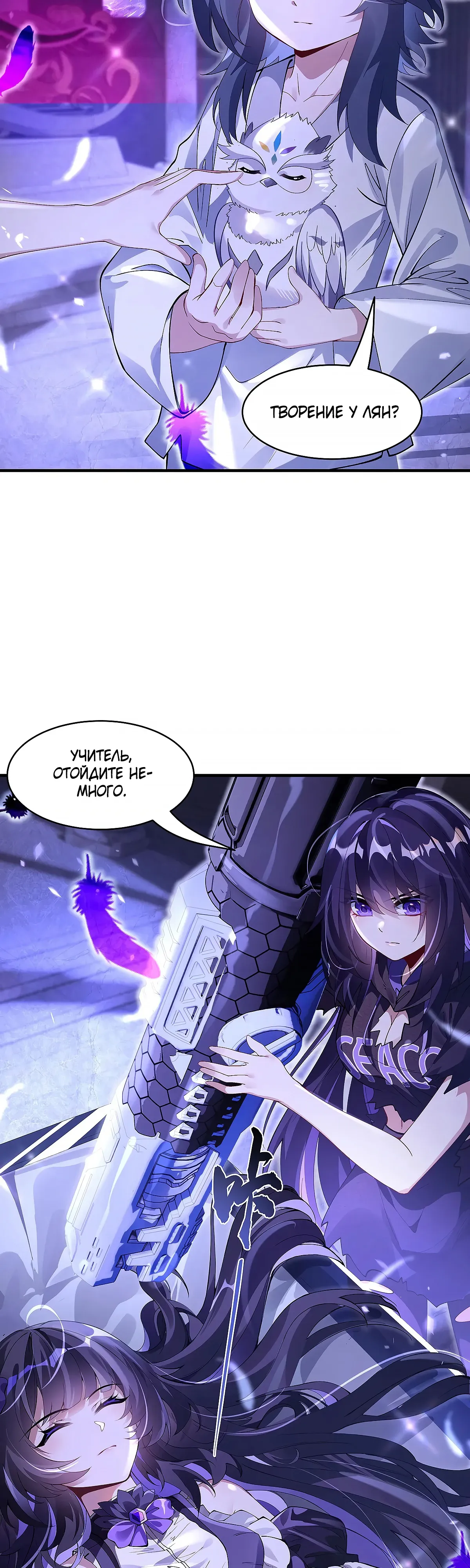 Манга Мои ученицы — будущие повелительницы небес - Глава 317 Страница 27