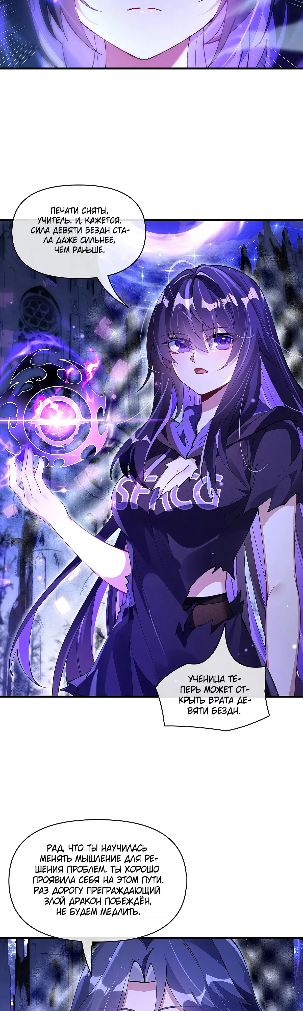 Манга Мои ученицы — будущие повелительницы небес - Глава 317 Страница 21