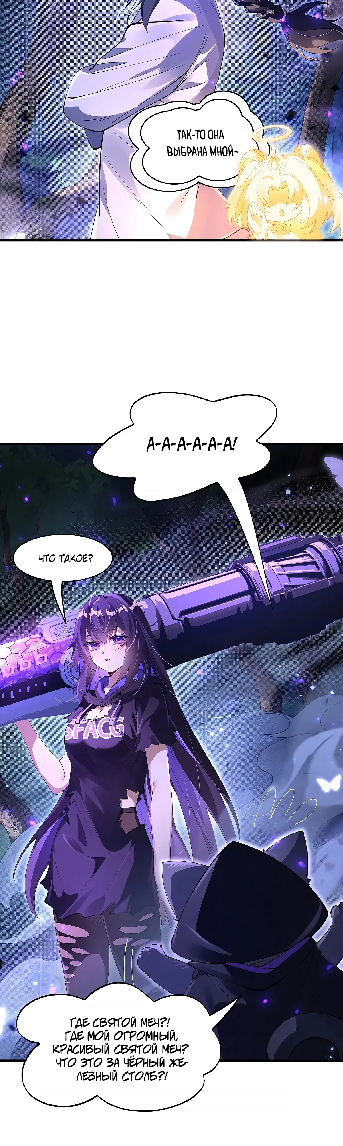 Манга Мои ученицы — будущие повелительницы небес - Глава 317 Страница 4