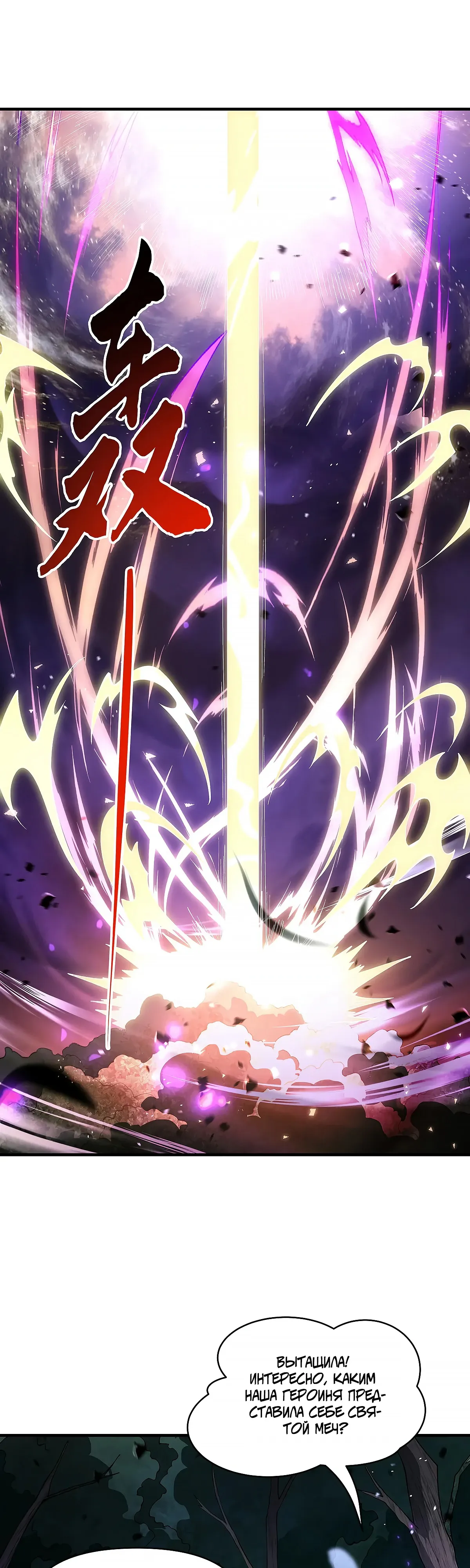 Манга Мои ученицы — будущие повелительницы небес - Глава 317 Страница 1