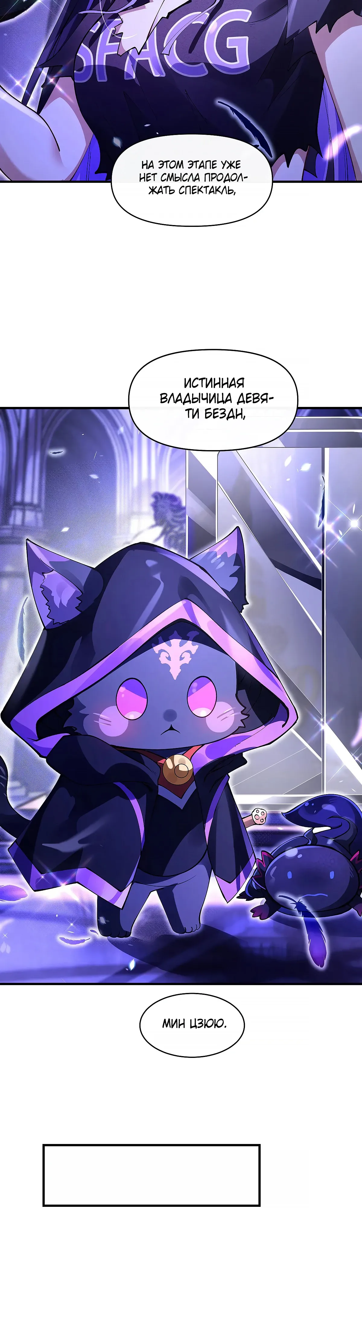 Манга Мои ученицы — будущие повелительницы небес - Глава 317 Страница 30