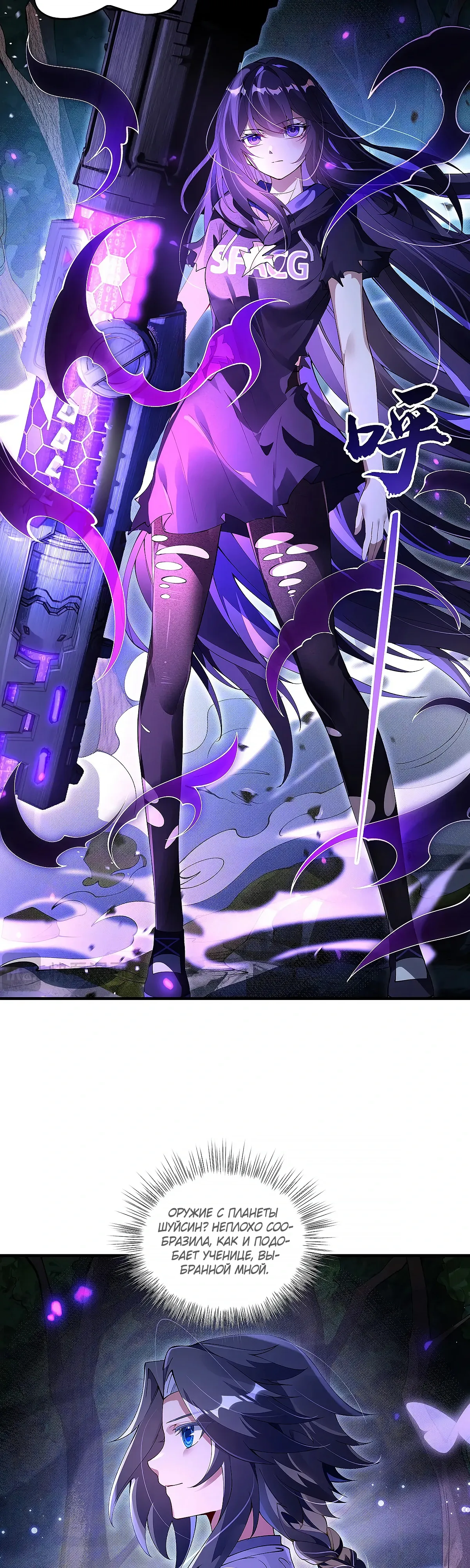 Манга Мои ученицы — будущие повелительницы небес - Глава 317 Страница 3