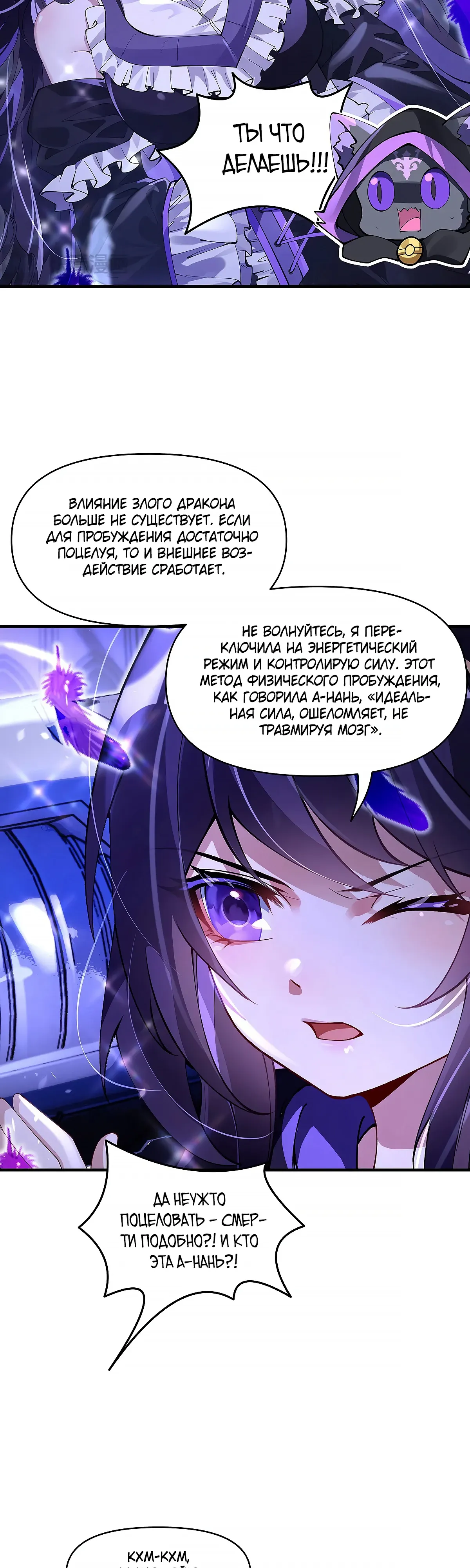 Манга Мои ученицы — будущие повелительницы небес - Глава 317 Страница 28