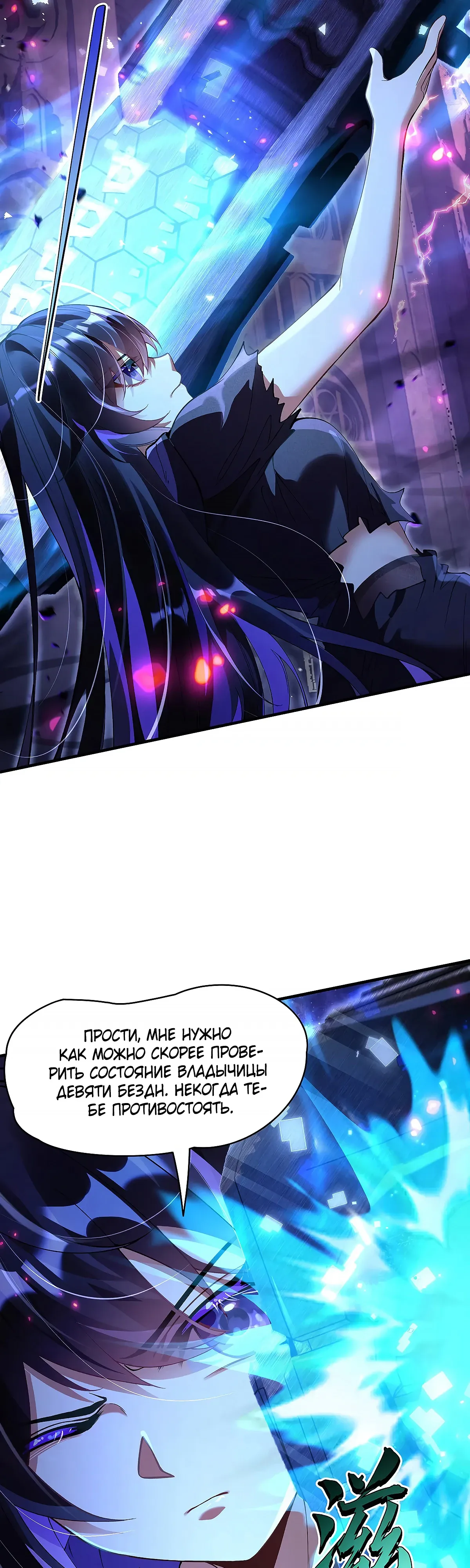 Манга Мои ученицы — будущие повелительницы небес - Глава 317 Страница 15