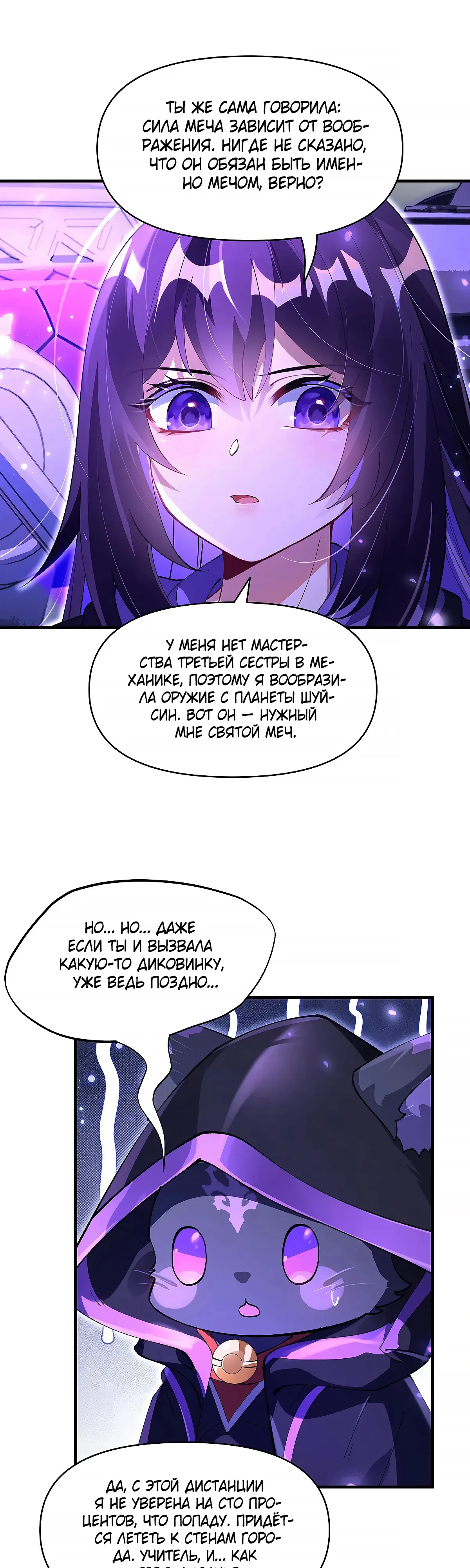Манга Мои ученицы — будущие повелительницы небес - Глава 317 Страница 5