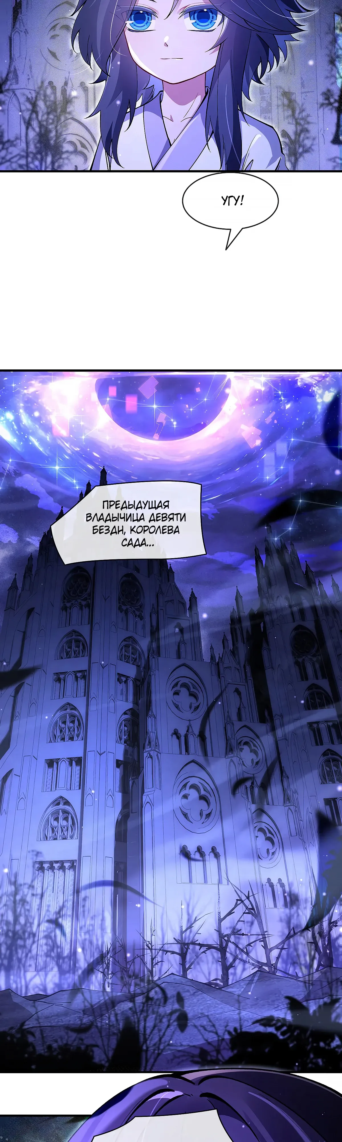 Манга Мои ученицы — будущие повелительницы небес - Глава 317 Страница 22