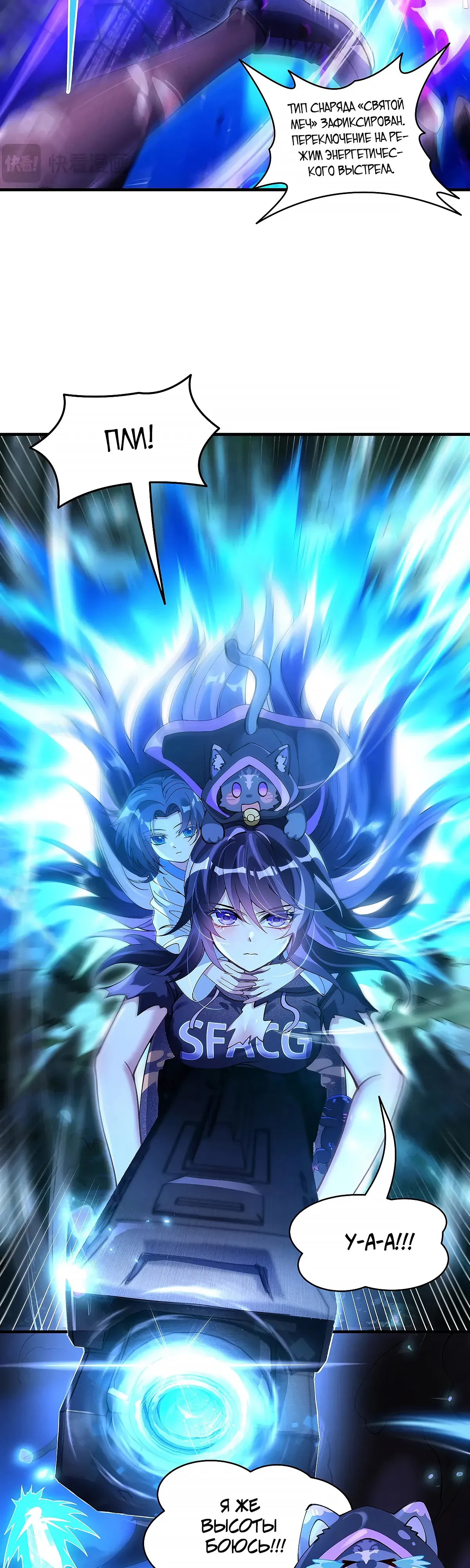 Манга Мои ученицы — будущие повелительницы небес - Глава 317 Страница 8