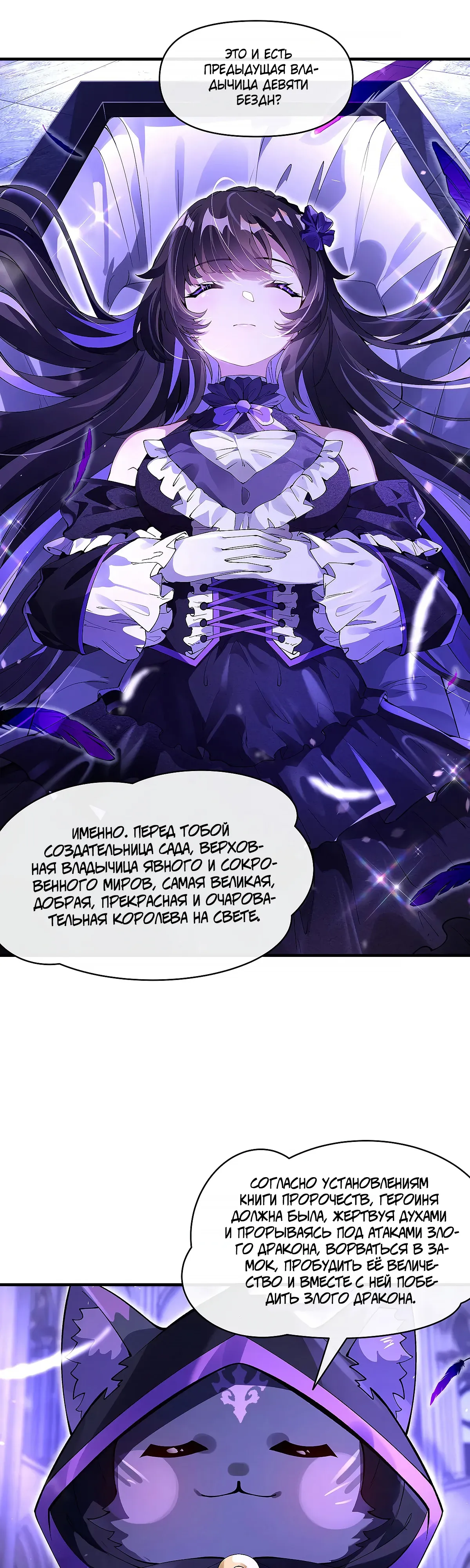 Манга Мои ученицы — будущие повелительницы небес - Глава 317 Страница 25