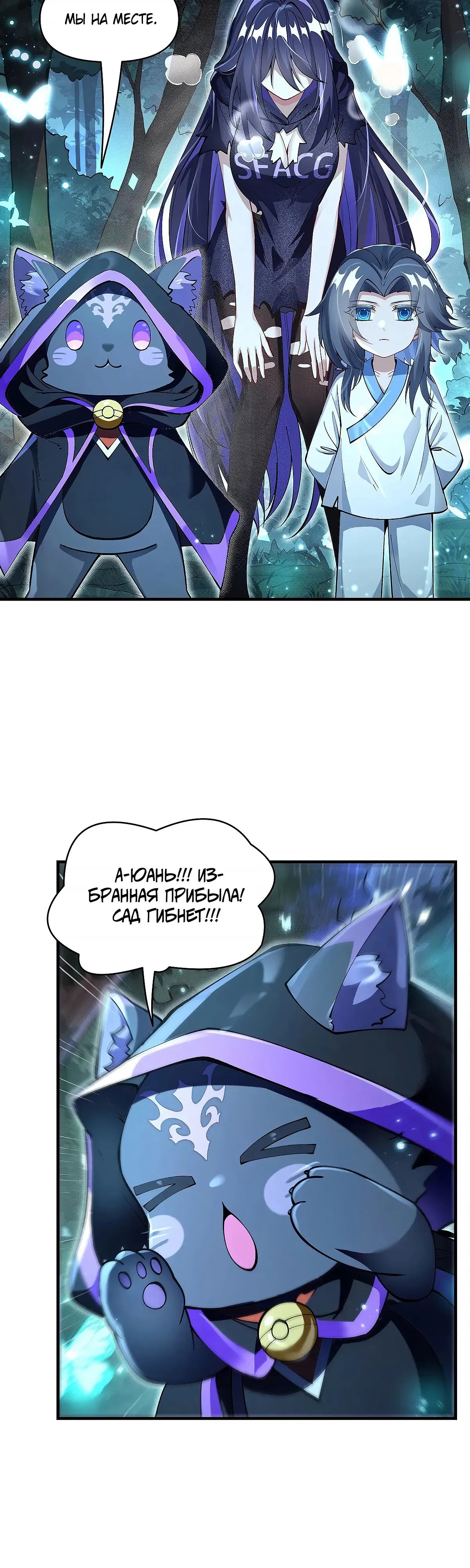 Манга Мои ученицы — будущие повелительницы небес - Глава 316 Страница 15