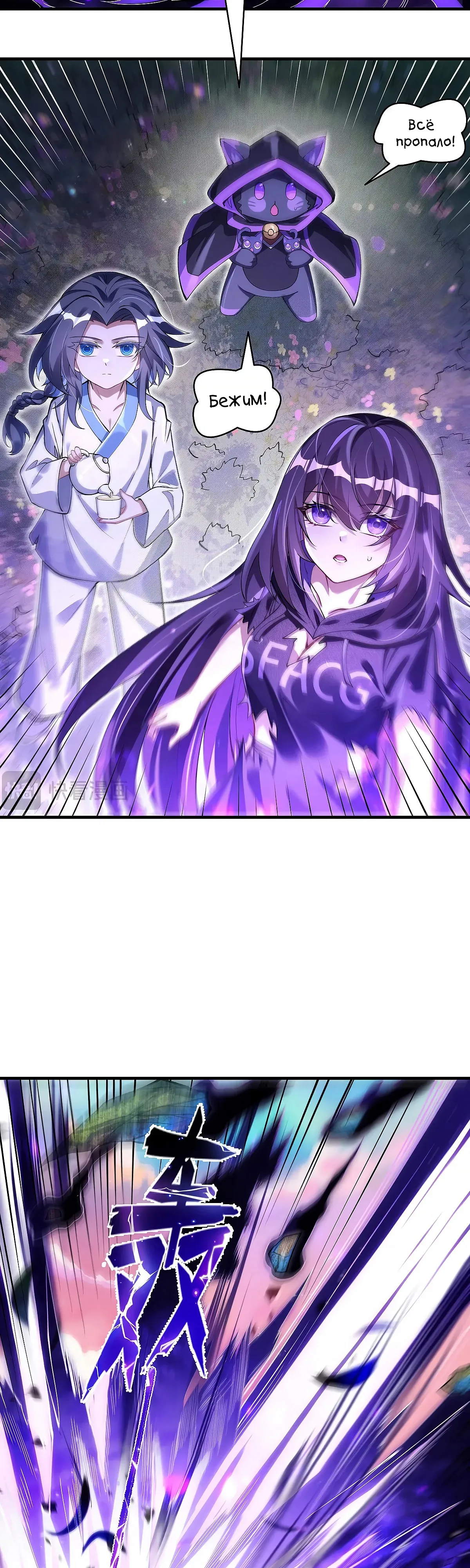 Манга Мои ученицы — будущие повелительницы небес - Глава 316 Страница 10