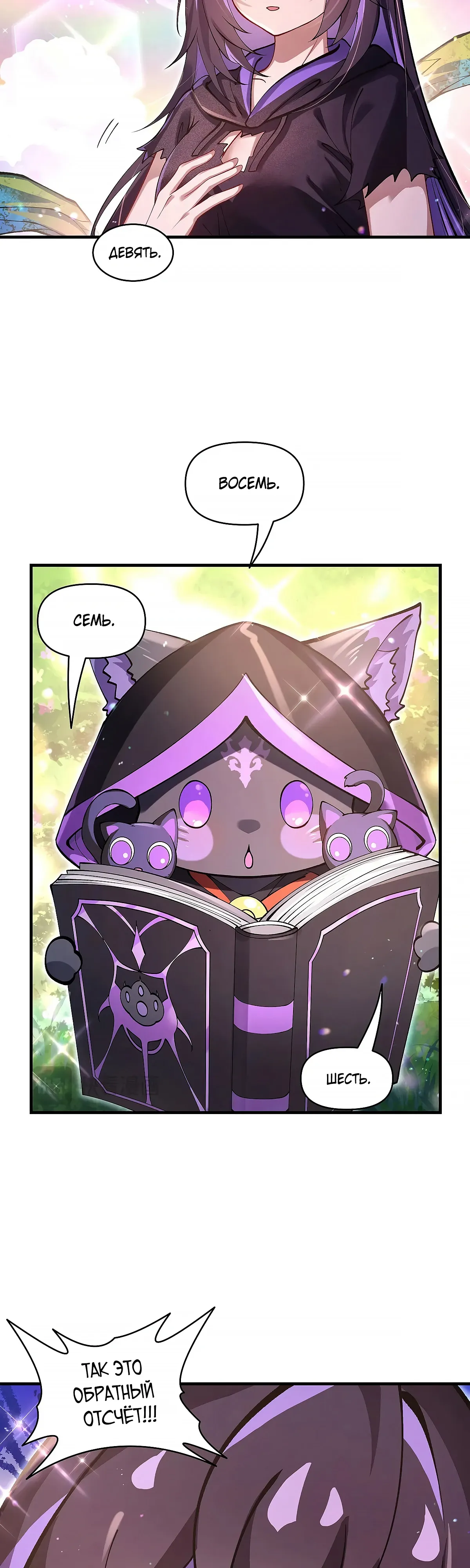 Манга Мои ученицы — будущие повелительницы небес - Глава 316 Страница 6