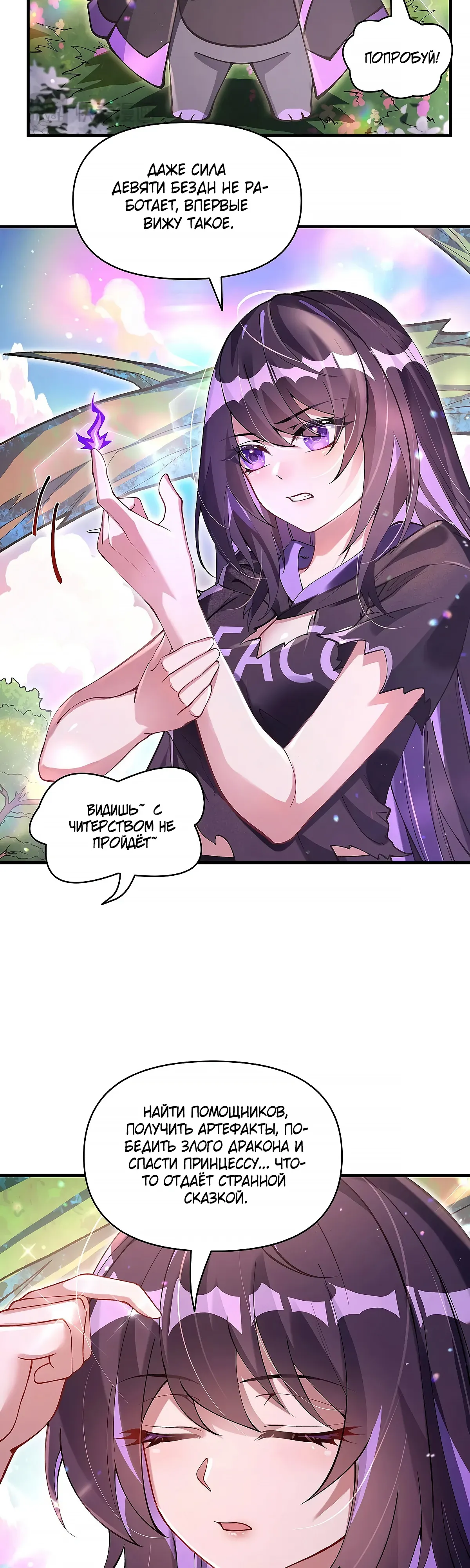 Манга Мои ученицы — будущие повелительницы небес - Глава 316 Страница 3