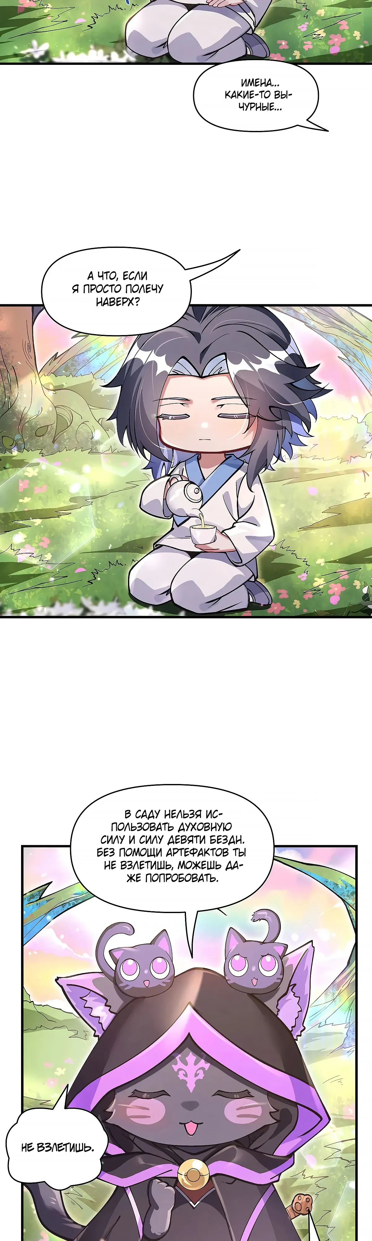 Манга Мои ученицы — будущие повелительницы небес - Глава 316 Страница 2