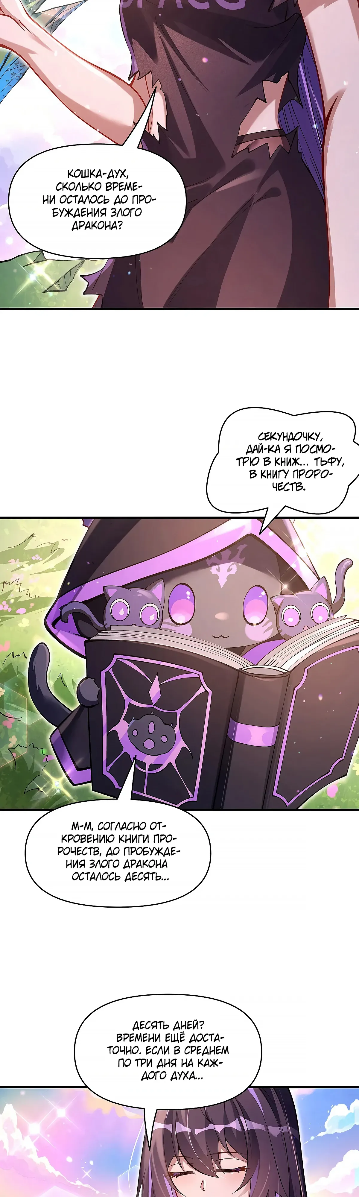 Манга Мои ученицы — будущие повелительницы небес - Глава 316 Страница 5