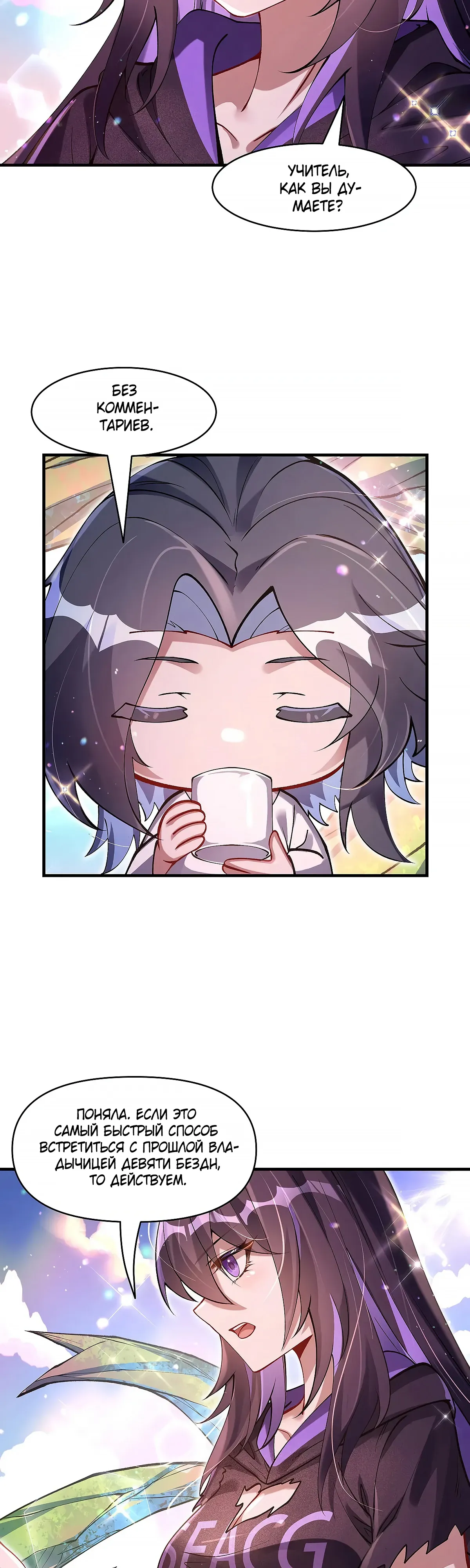 Манга Мои ученицы — будущие повелительницы небес - Глава 316 Страница 4