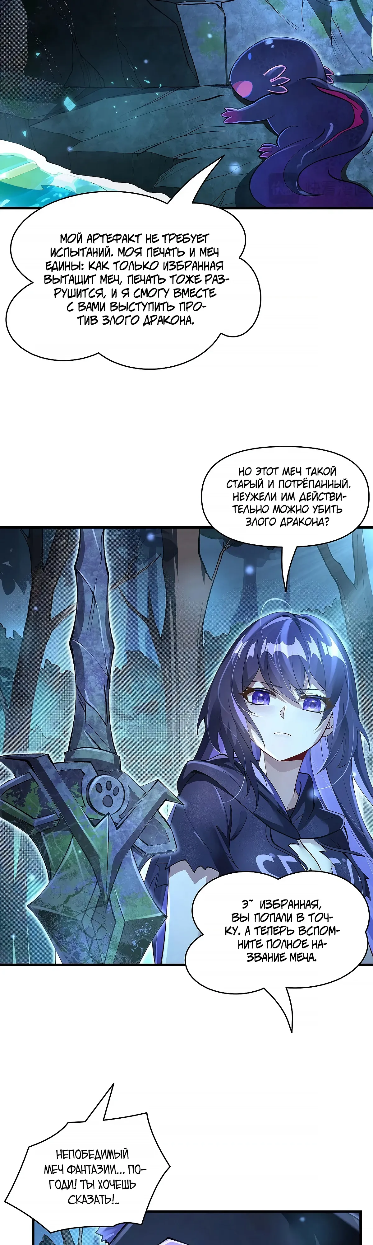 Манга Мои ученицы — будущие повелительницы небес - Глава 316 Страница 23