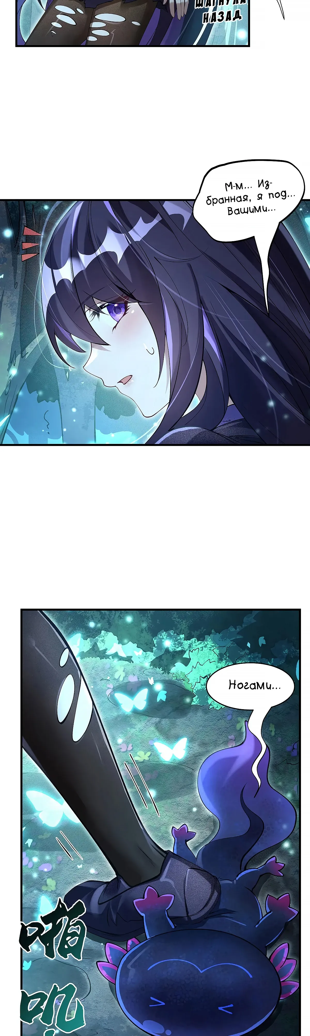 Манга Мои ученицы — будущие повелительницы небес - Глава 316 Страница 17