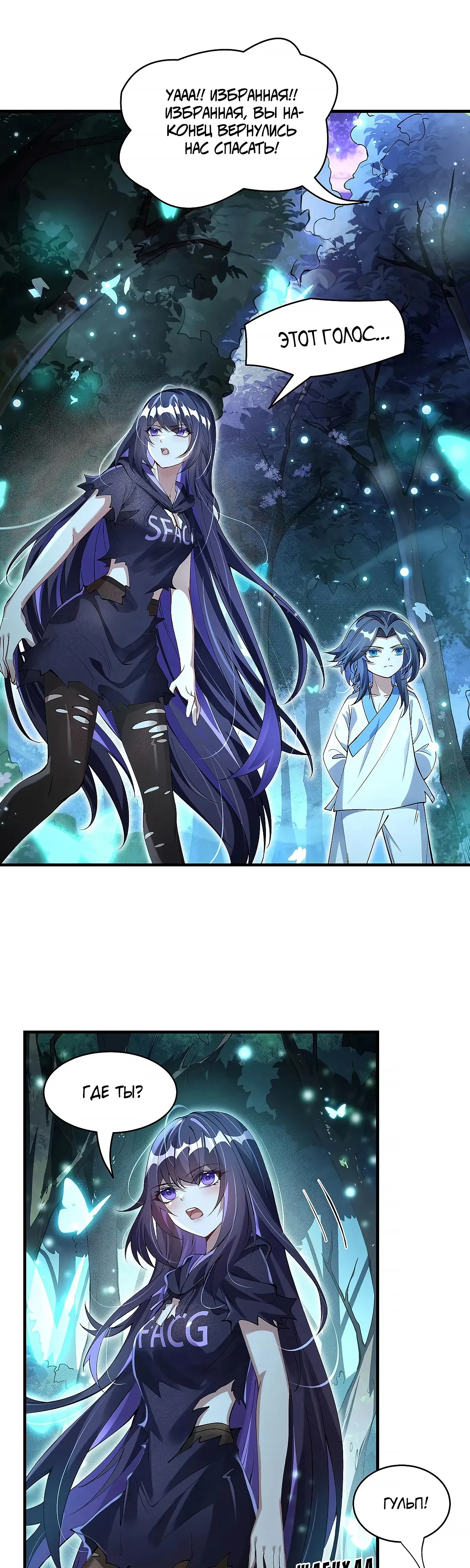 Манга Мои ученицы — будущие повелительницы небес - Глава 316 Страница 16