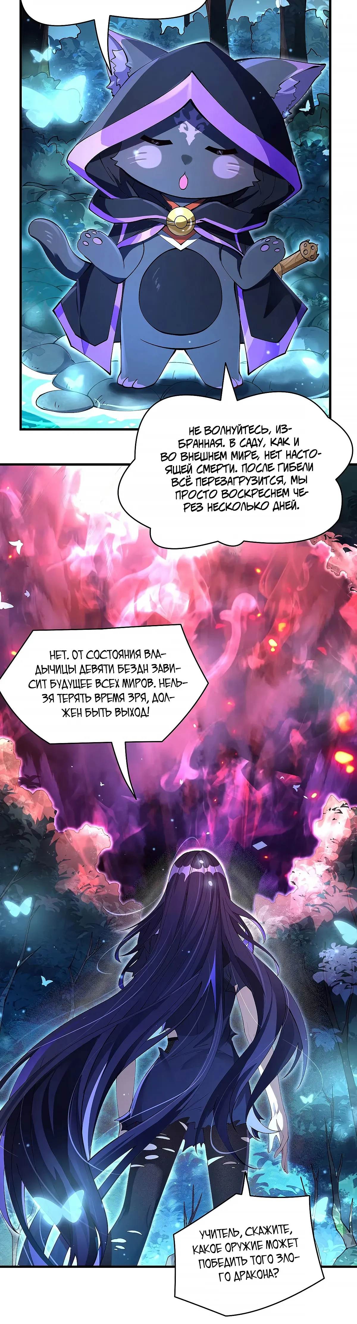 Манга Мои ученицы — будущие повелительницы небес - Глава 316 Страница 25