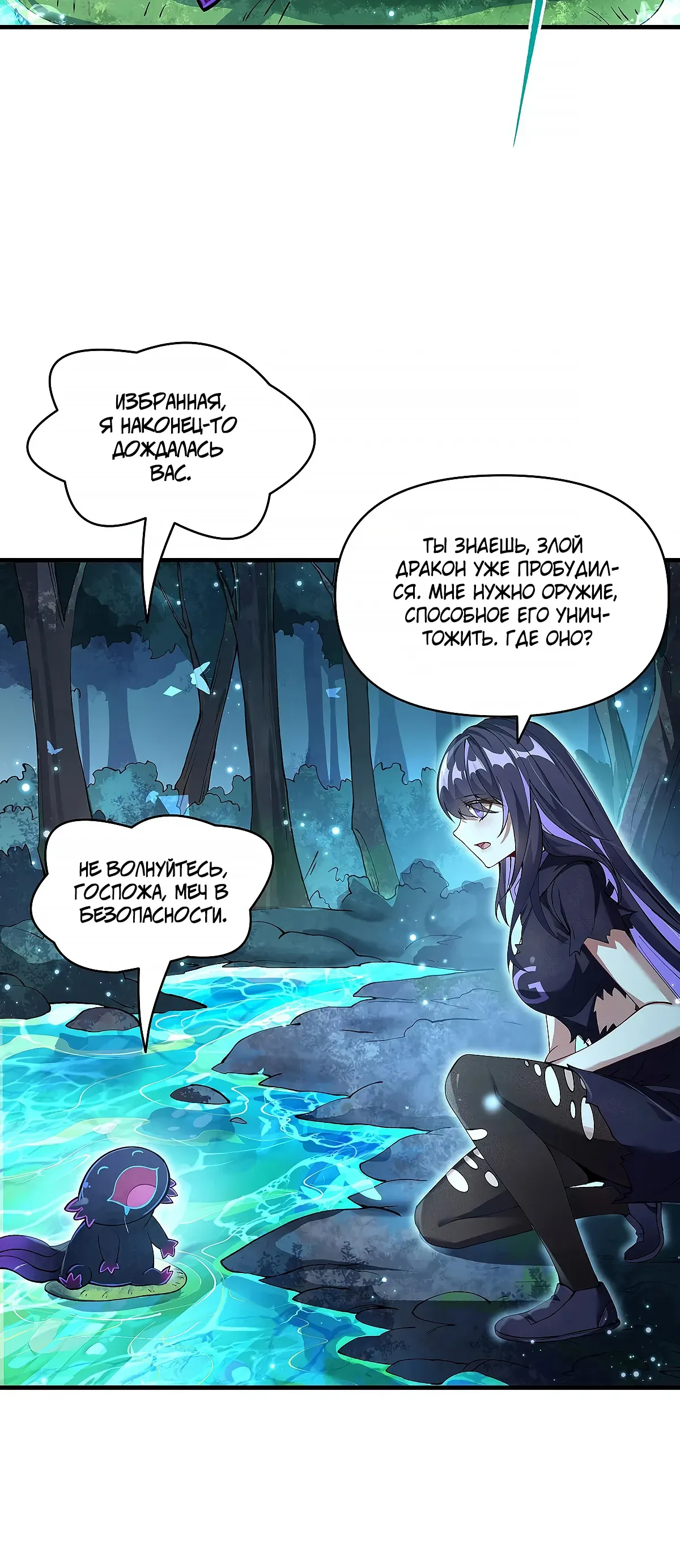 Манга Мои ученицы — будущие повелительницы небес - Глава 316 Страница 20