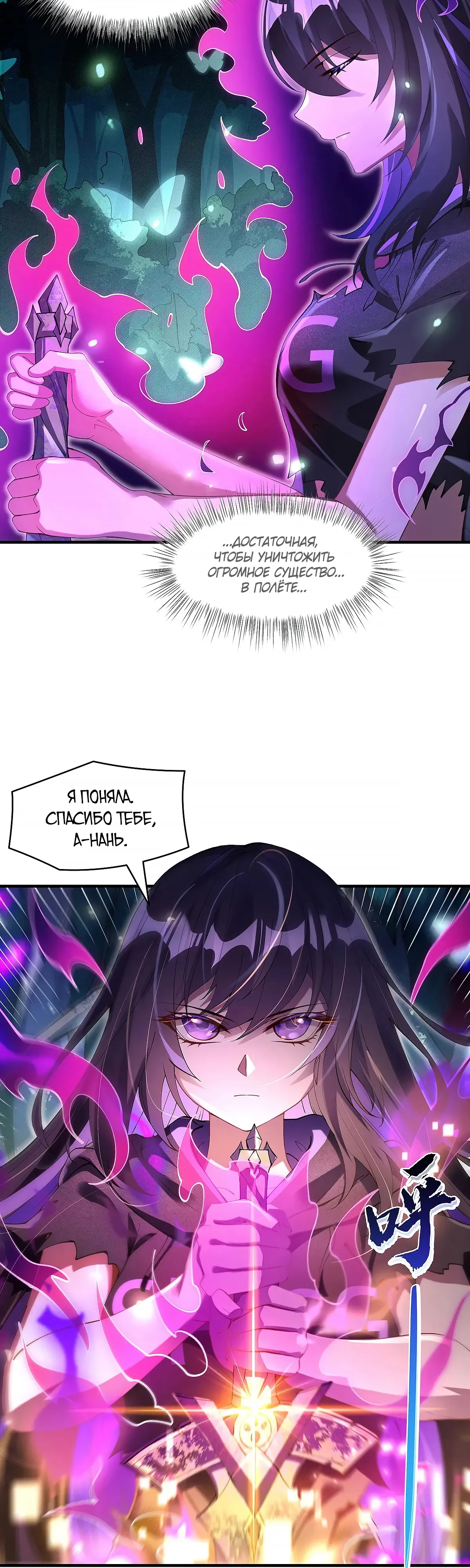 Манга Мои ученицы — будущие повелительницы небес - Глава 316 Страница 29