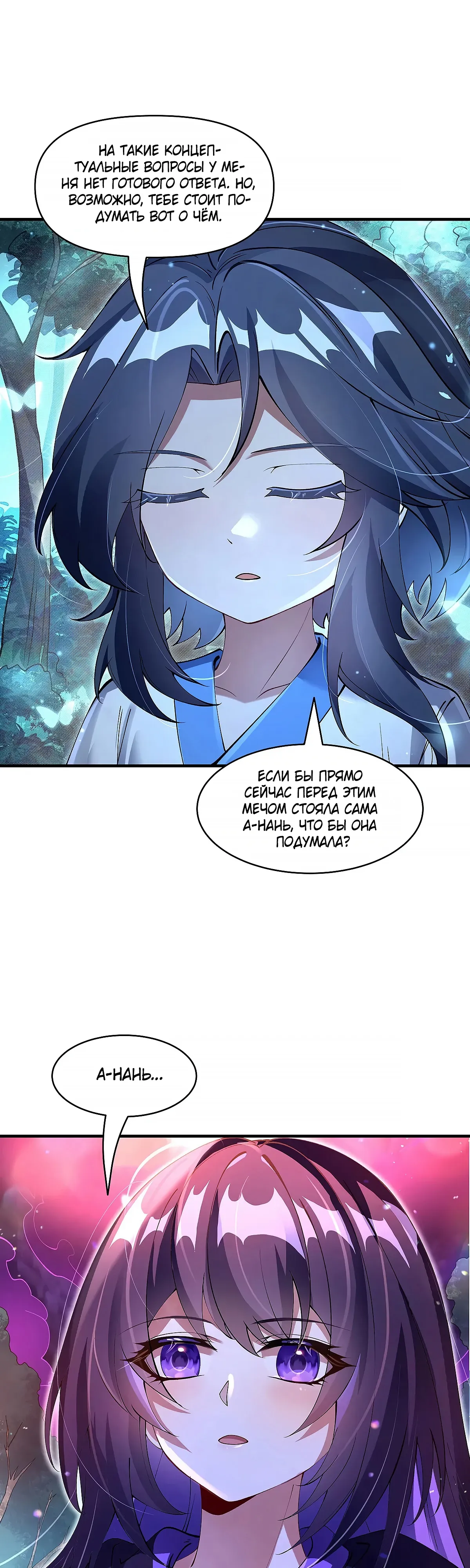 Манга Мои ученицы — будущие повелительницы небес - Глава 316 Страница 26