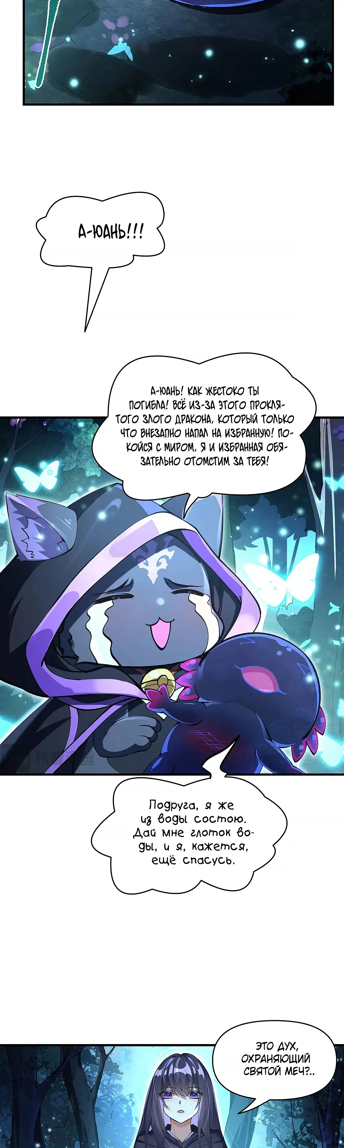 Манга Мои ученицы — будущие повелительницы небес - Глава 316 Страница 18