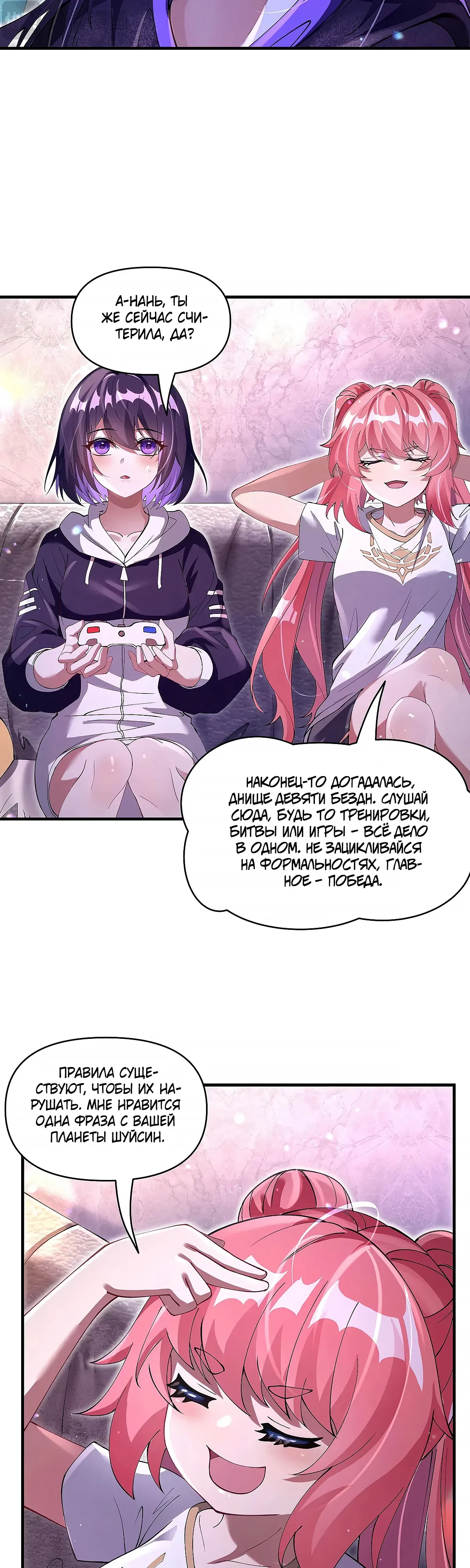 Манга Мои ученицы — будущие повелительницы небес - Глава 316 Страница 27