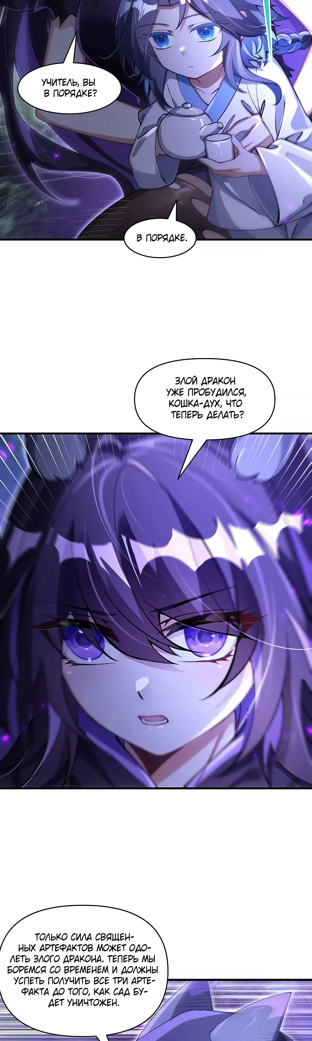 Манга Мои ученицы — будущие повелительницы небес - Глава 316 Страница 12