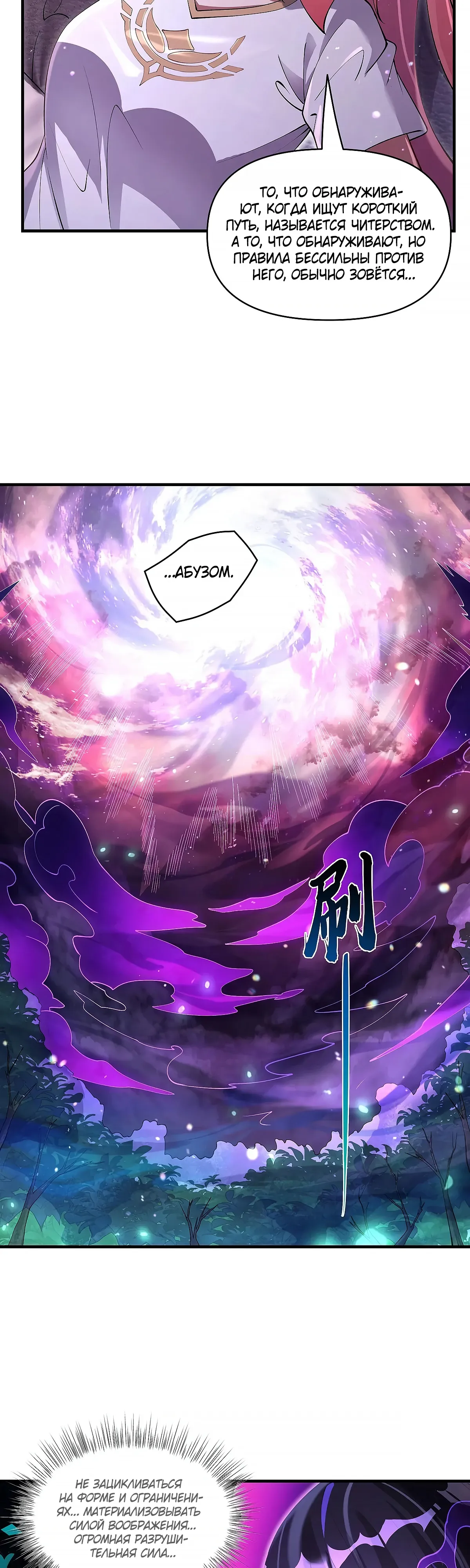 Манга Мои ученицы — будущие повелительницы небес - Глава 316 Страница 28