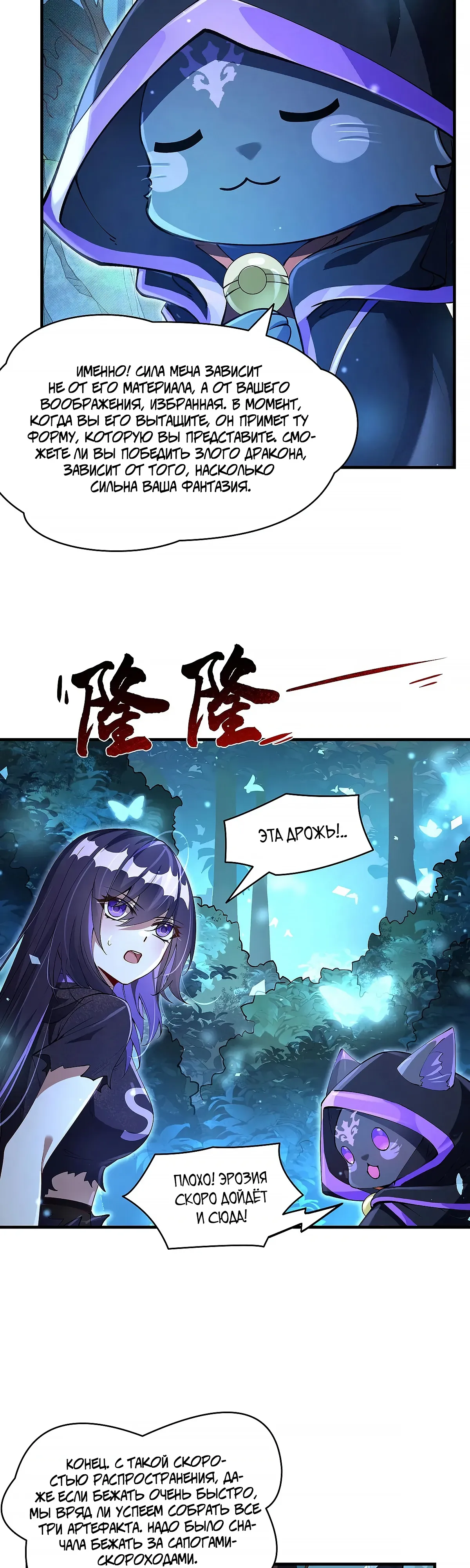 Манга Мои ученицы — будущие повелительницы небес - Глава 316 Страница 24