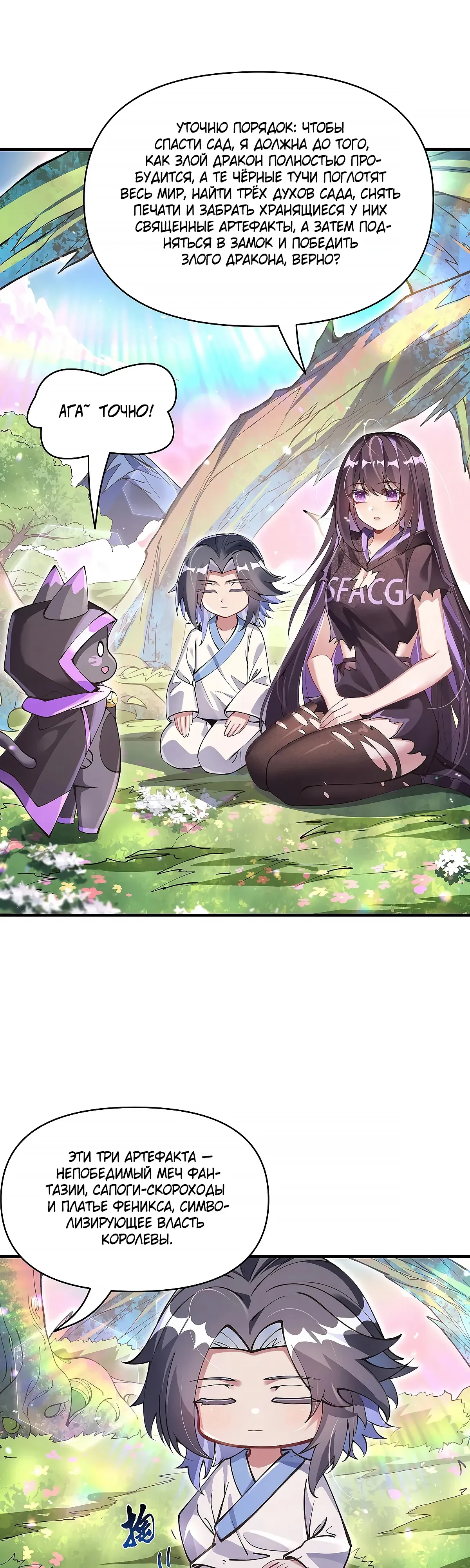 Манга Мои ученицы — будущие повелительницы небес - Глава 316 Страница 1