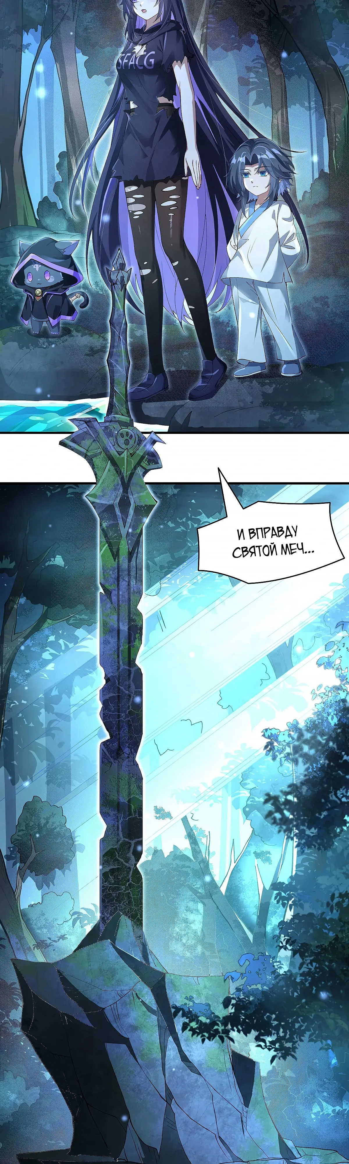 Манга Мои ученицы — будущие повелительницы небес - Глава 316 Страница 22